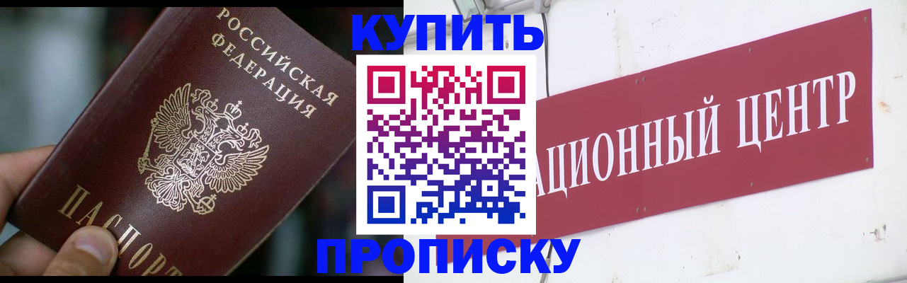 прописка в квартире в Щучье