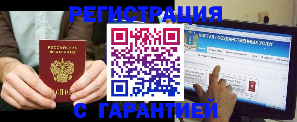временная регистрация недорого в Щучье